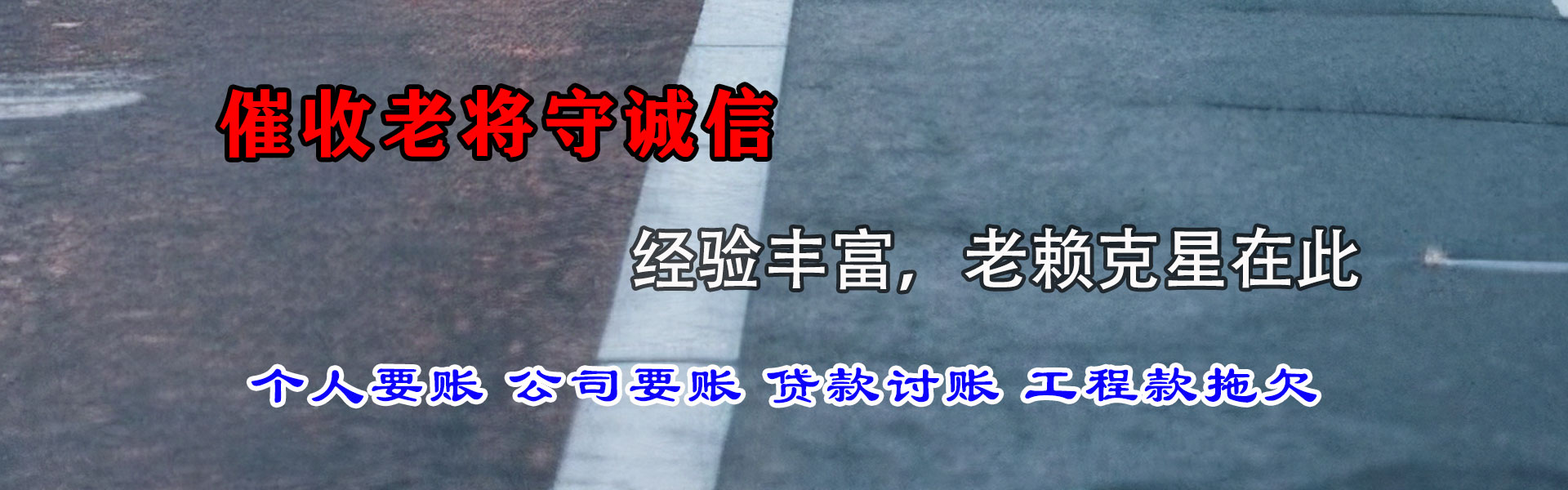 长宁要债公司
