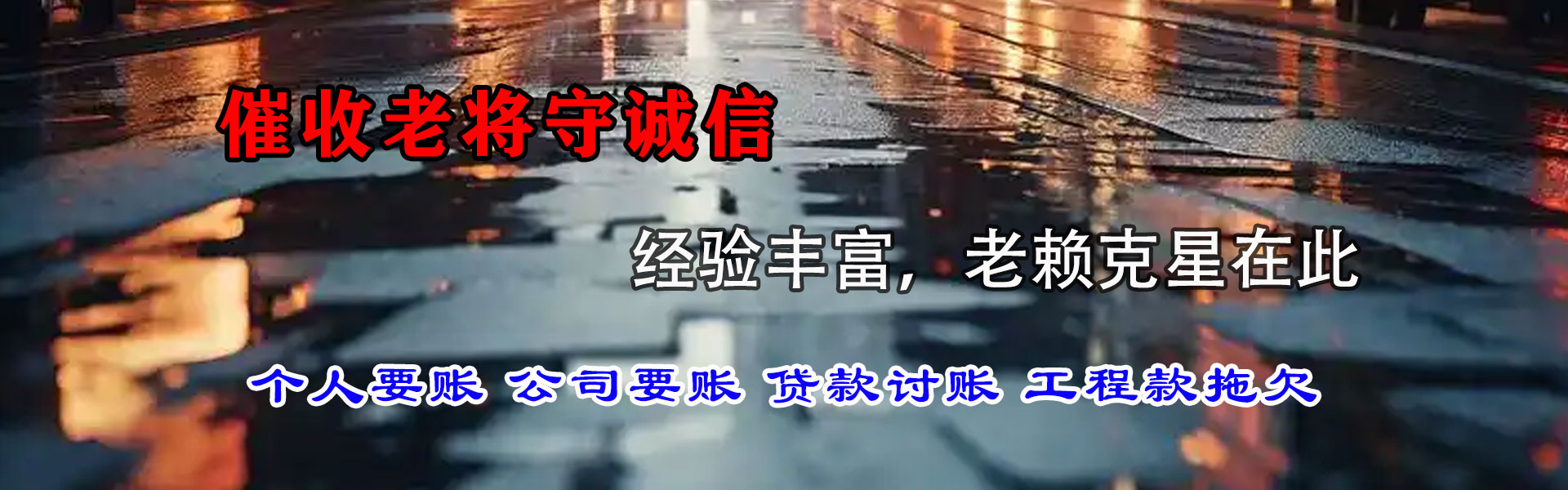 长宁要债公司